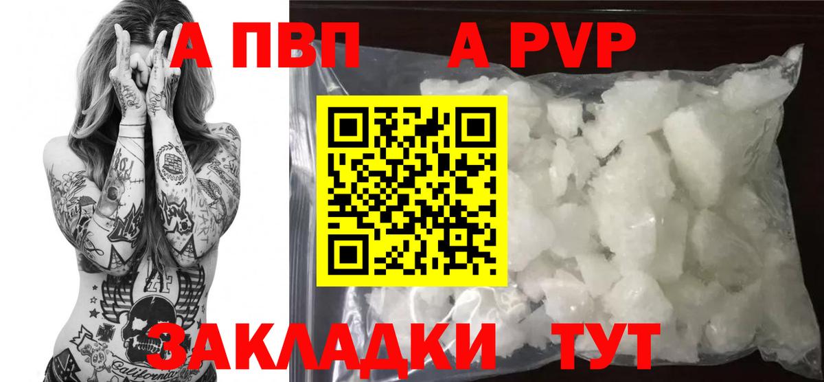 А ПВП  A-PVP Соль  Вход с VPN  купить наркоту  Михайловка  A-PVP крисы CK 