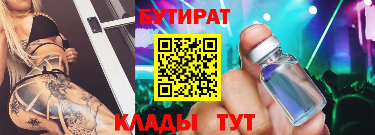Бутират 1.4BDO Михайловка