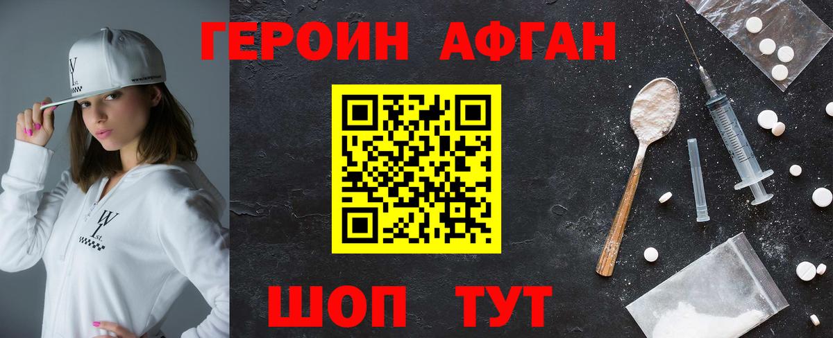 ГЕРОИН белый Михайловка