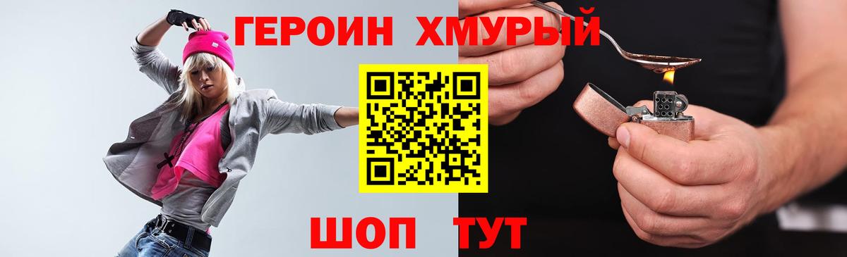 ГЕРОИН хмурый  Вход с VPN  Михайловка 