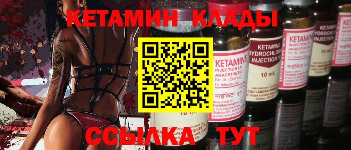 КЕТАМИН VHQ Михайловка